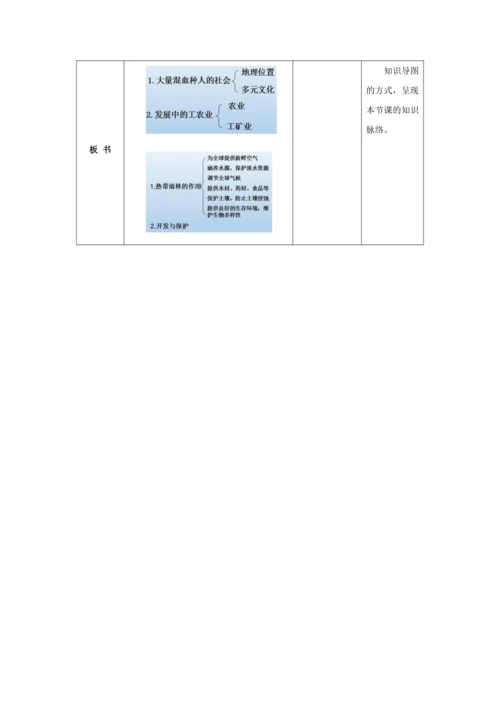 人教版七年级地理下册第九章9.2巴西教案（表格式）