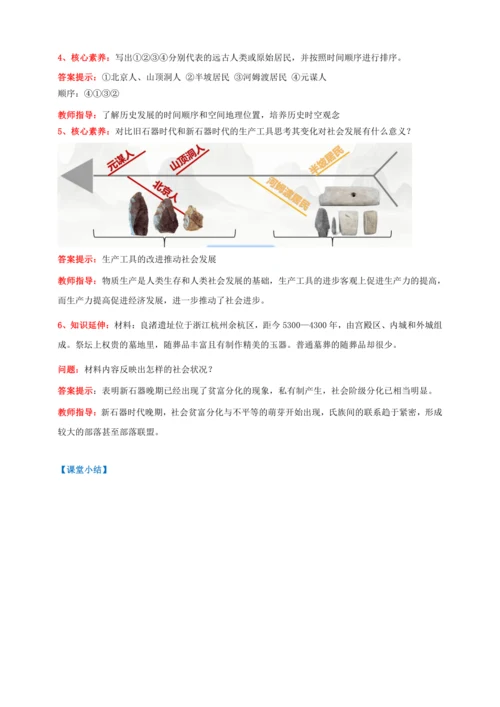 第2课 原始农耕生活 【2022-2023统编版七上历史实用趣味备课（教案）】