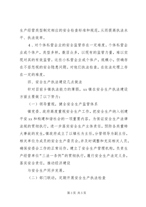 安全监管规范镇建设情况汇报.docx