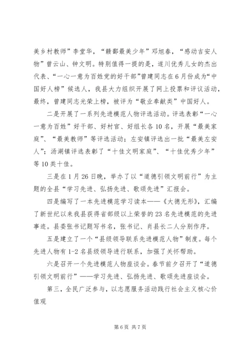 县委宣传部长在培育和践行社会主义核心价值观工作会上的讲话.docx