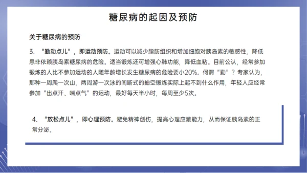 糖尿病健康讲座，女医师通用PPT模板