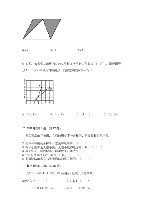 人教版数学五年级上册期末测试卷1套.docx
