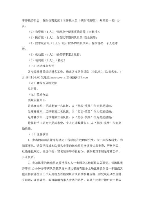 足球赛活动策划.docx
