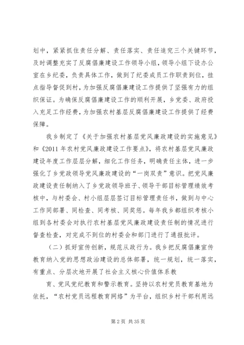 乡镇推进反腐倡廉建设科学化调研报告.docx