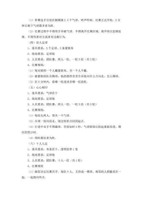 趣味运动会策划活动方案(通用15篇).docx