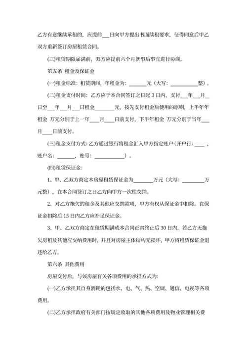 房屋租赁合同