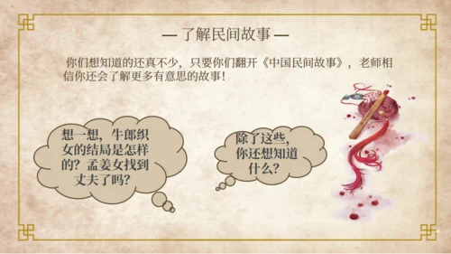 中国民间故事神话故事通用PPT模板