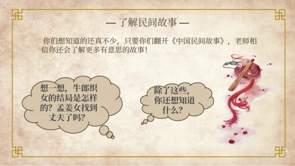中国民间故事神话故事通用PPT模板