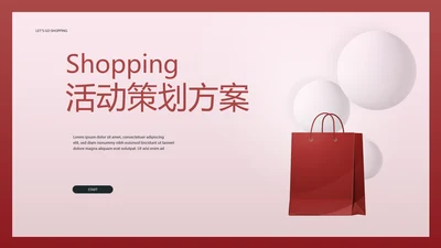 红色时尚活动营销方案销售策划动态PPT