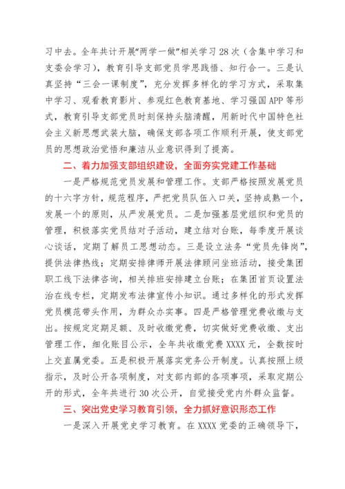 “两优一先”先进党支部事迹材料.docx