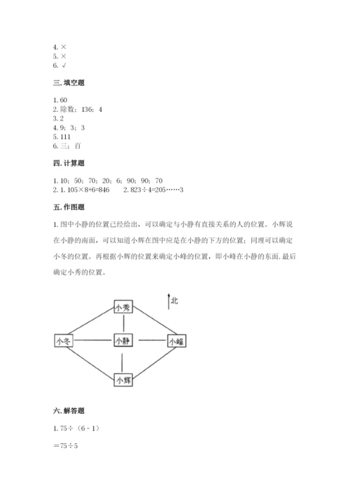 小学三年级下册数学期中测试卷附完整答案【全优】.docx