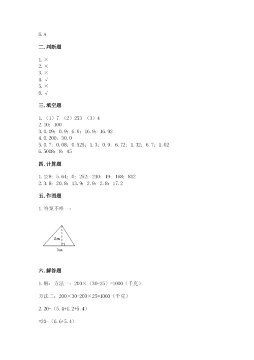 小学四年级下册数学期末测试卷含答案【满分必刷】.docx