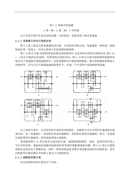 轻型防爆清障车传动系统设计.docx