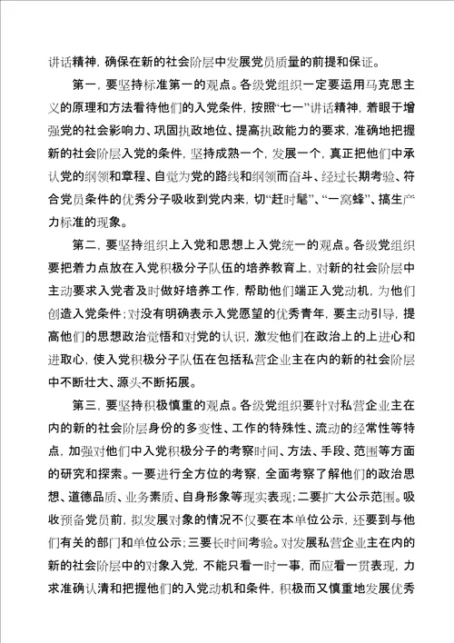 新社会阶层发展问题思考