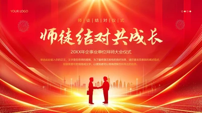 师徒结对仪式大会师徒结对薪火相传PPT课件