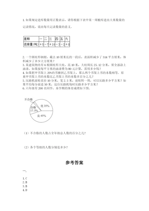 小升初数学综合练习试题（巩固）.docx