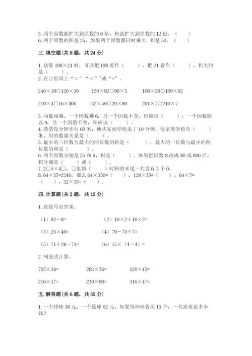 冀教版四年级下册数学第三单元 三位数乘以两位数 测试卷含答案ab卷.docx