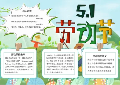 五一劳动节word小报