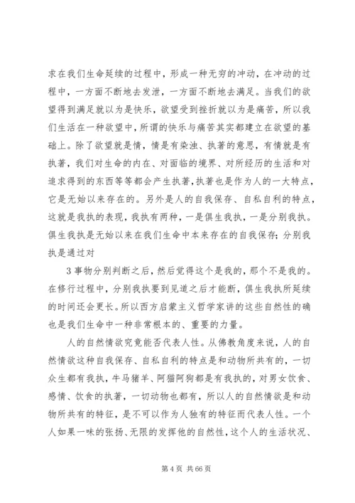 关于人性的思考讲解.docx