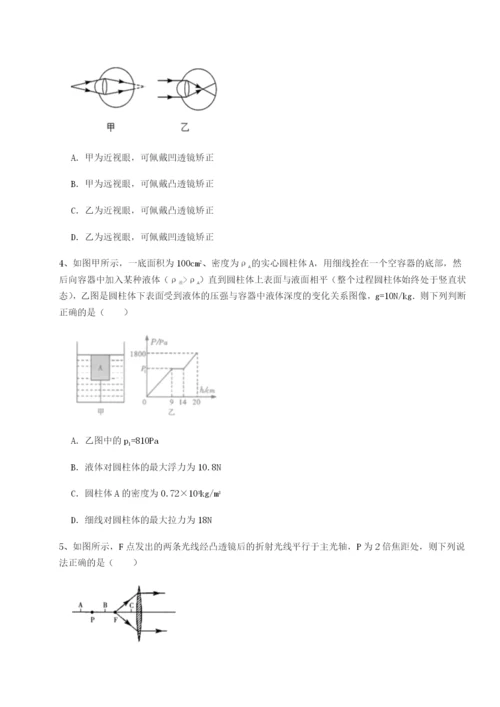 强化训练四川广安友谊中学物理八年级下册期末考试定向训练B卷（解析版）.docx