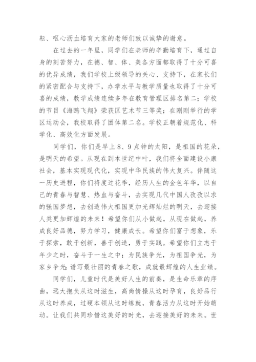 六一节活动学校领导讲话稿.docx