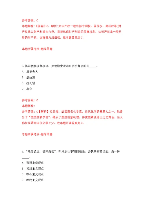 内蒙古包头市旗县区事业单位招考聘用734人模拟训练卷（第0次）