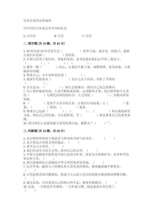 六年级下册道德与法治 期末检测卷（各地真题）word版.docx