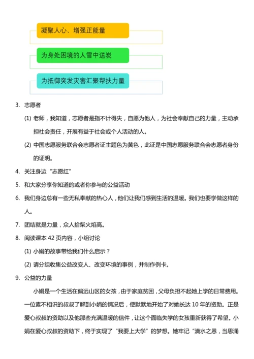 （核心素养目标）6.2 我参与 我奉献 第二课时  教案设计