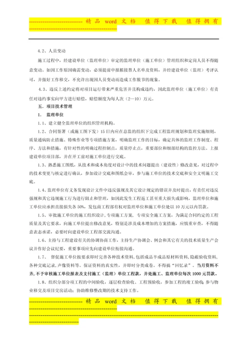 项目工程施工管理办法〔已修改〕.doc.docx