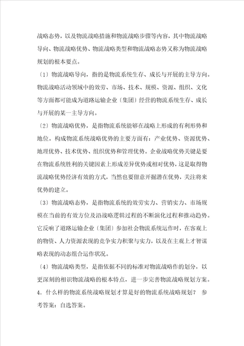 物流系统规划与设计课后习题参考答案