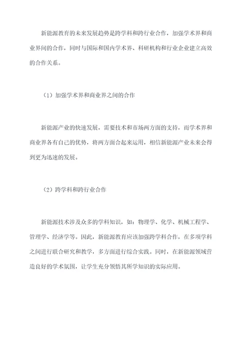 新能源师范校调研报告