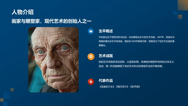 蓝色复古风巴勃罗·毕加索——西班牙画家及现代艺术创始人PPT模板