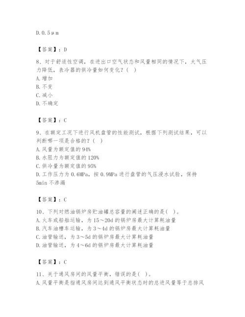 公用设备工程师之专业知识（暖通空调专业）题库含答案（预热题）.docx