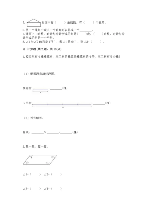 北京版四年级上册数学第四单元 线与角 测试卷及参考答案【b卷】.docx