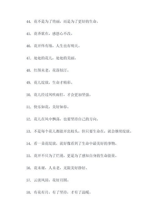 与有花有关的谚语