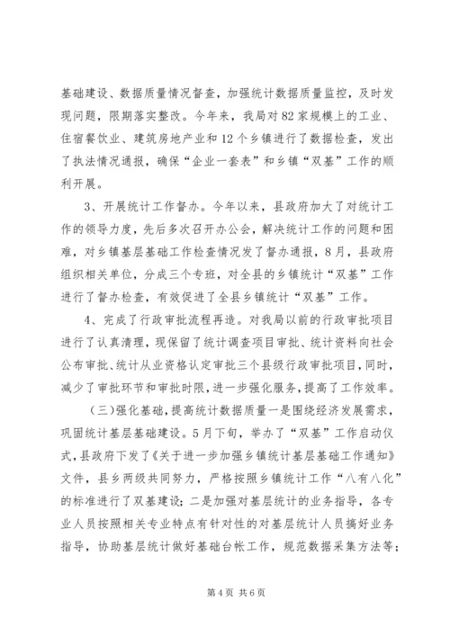 县统计局加强统计执法工作汇报.docx