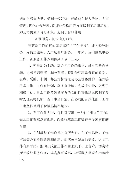 公司行政管理总结