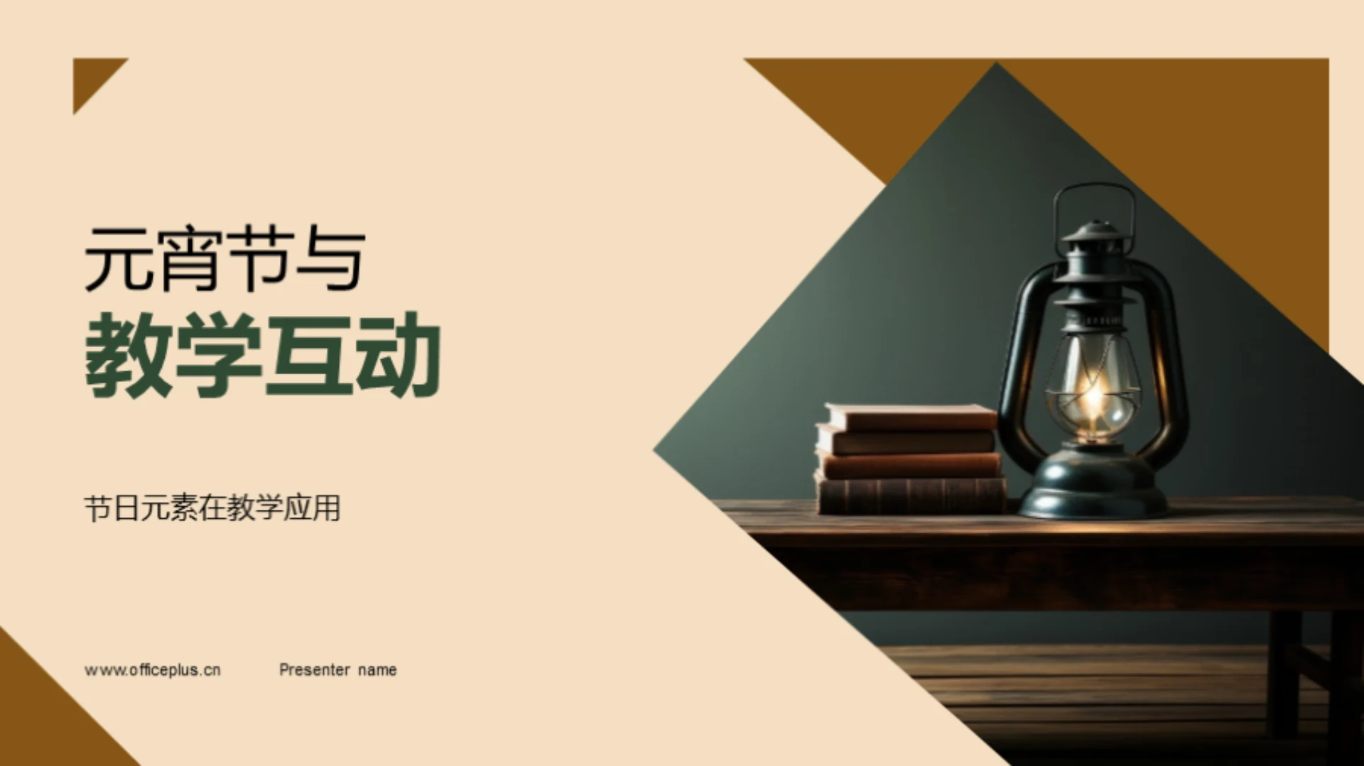 元宵节与教学互动