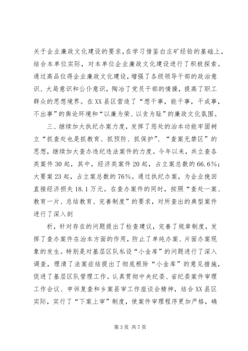 矿业集团公司党风廉政建设工作情况汇报 (2).docx