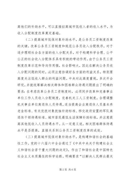 副区长在提高城市低保对象补助水平工作紧急会议上的讲话.docx