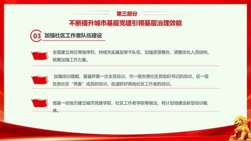 红色大气党课基层党建工作重点任务培训PPT二十大报告