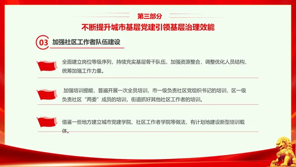 红色大气党课基层党建工作重点任务培训PPT二十大报告
