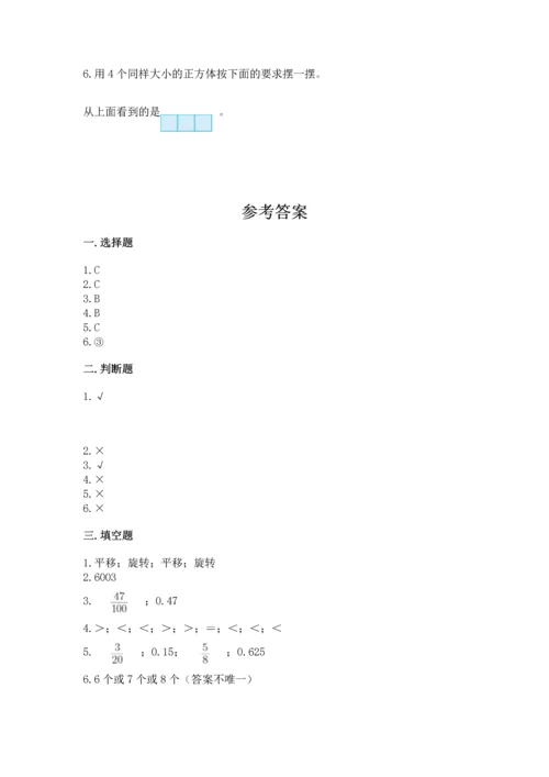 人教版五年级下册数学期末测试卷附答案（预热题）.docx