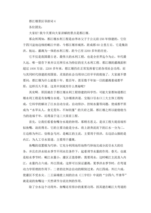 都江堰景区导游词.docx