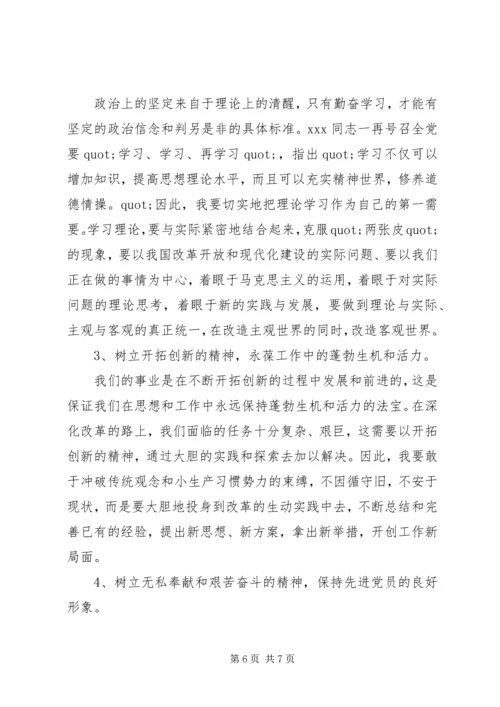 我党性分析材料(12).docx