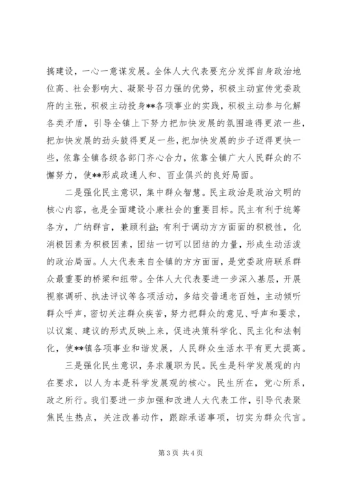 人大主席表态讲话.docx