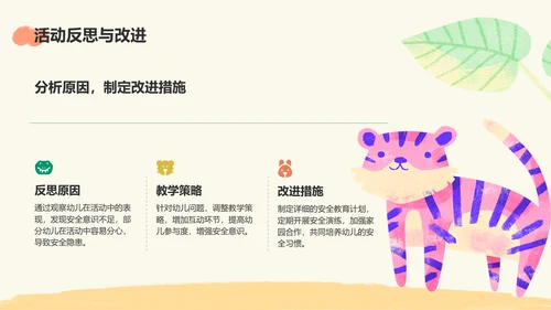 绿色卡通风可爱卡通幼儿园教学活动PPT模板