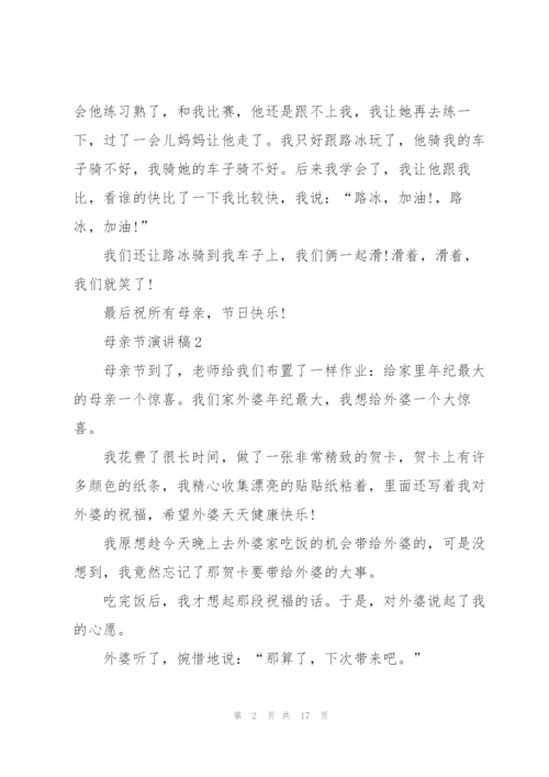 母亲节代表演讲稿10篇.docx