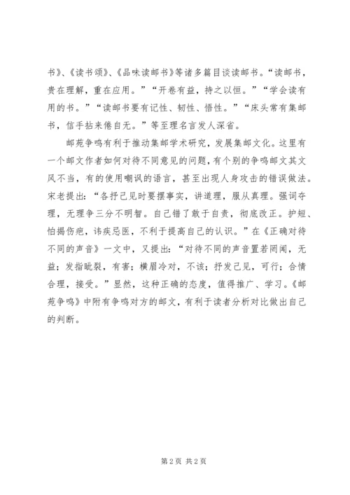 读玩邮杂谭有感.docx