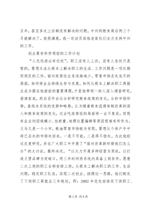 市粮食局党委书记事迹纪实把真诚献给职工_1.docx